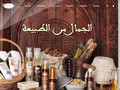 Learn And Earn Cosmetique : produits cosmétiques marocain